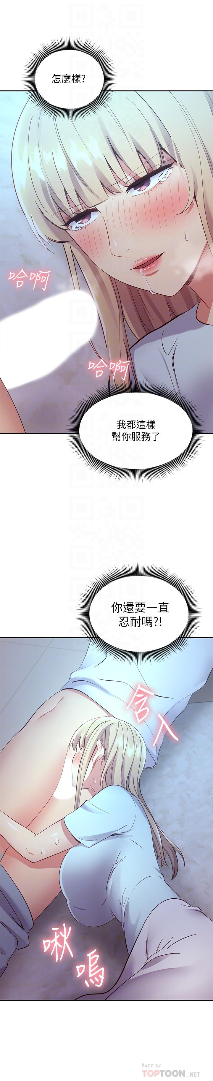 繼母的朋友們漫画 免费阅读 第93话-硕宇，你要一直忍着吗 18.jpg