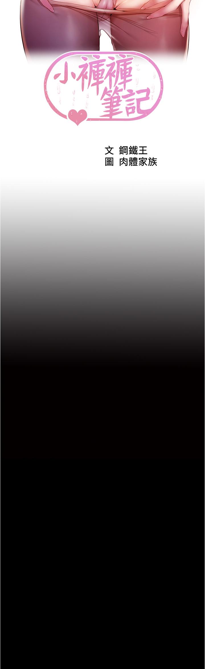 小褲褲筆記漫画 免费阅读 第51话-被内裤笔记征服 5.jpg