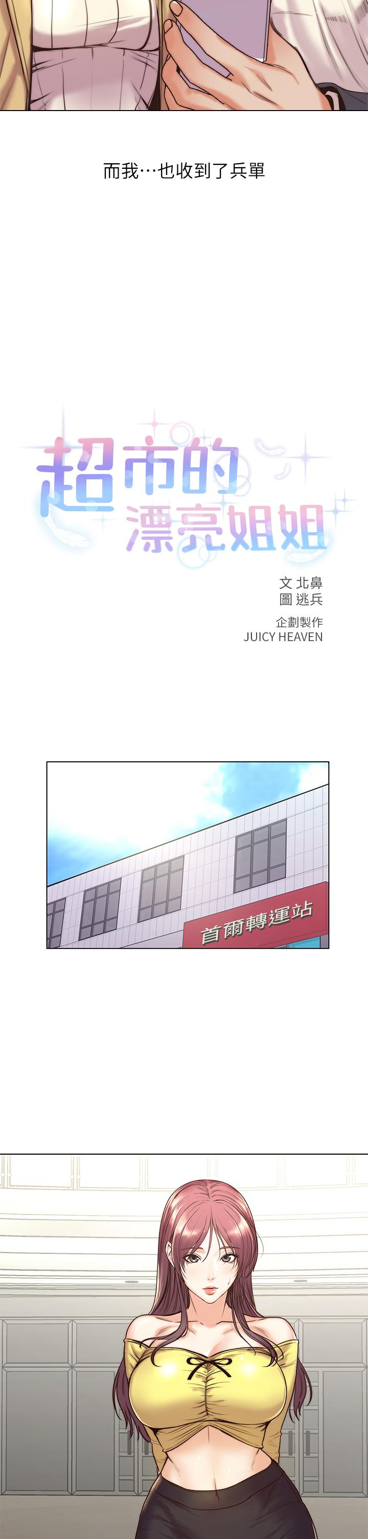 超市的漂亮姐姐漫画 免费阅读 第89话-最终话-欢迎光临恩惠超市 15.jpg