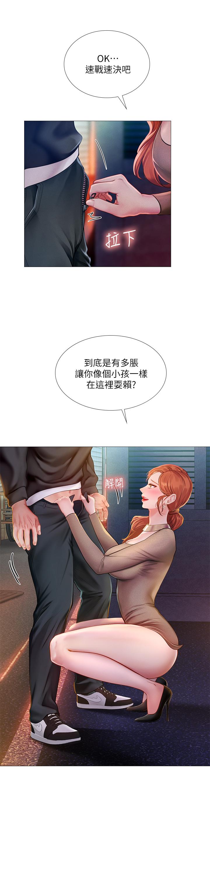 享樂補習街漫画 免费阅读 第89话-跟老师在户外打炮 15.jpg