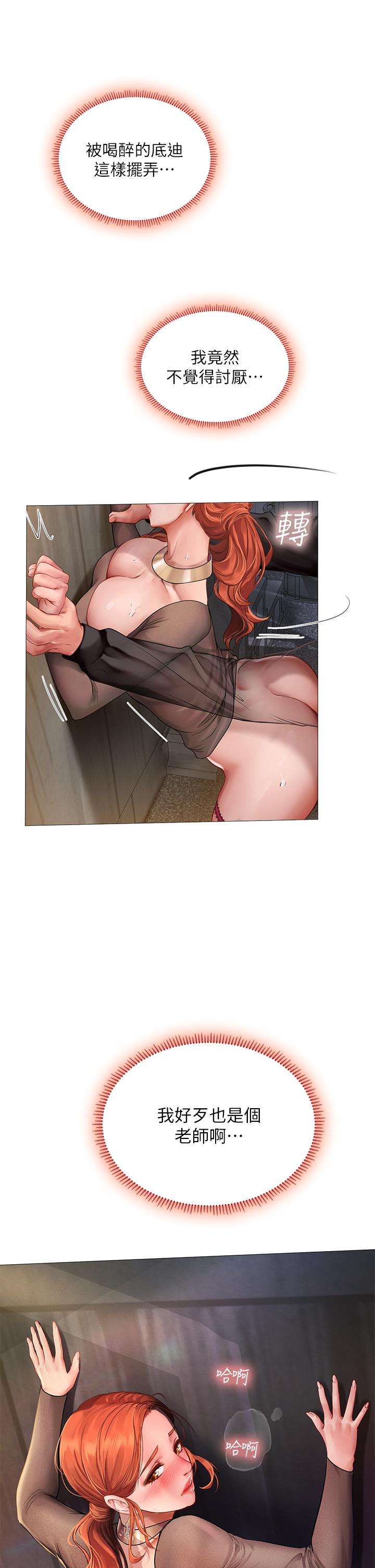 享樂補習街漫画 免费阅读 第89话-跟老师在户外打炮 25.jpg