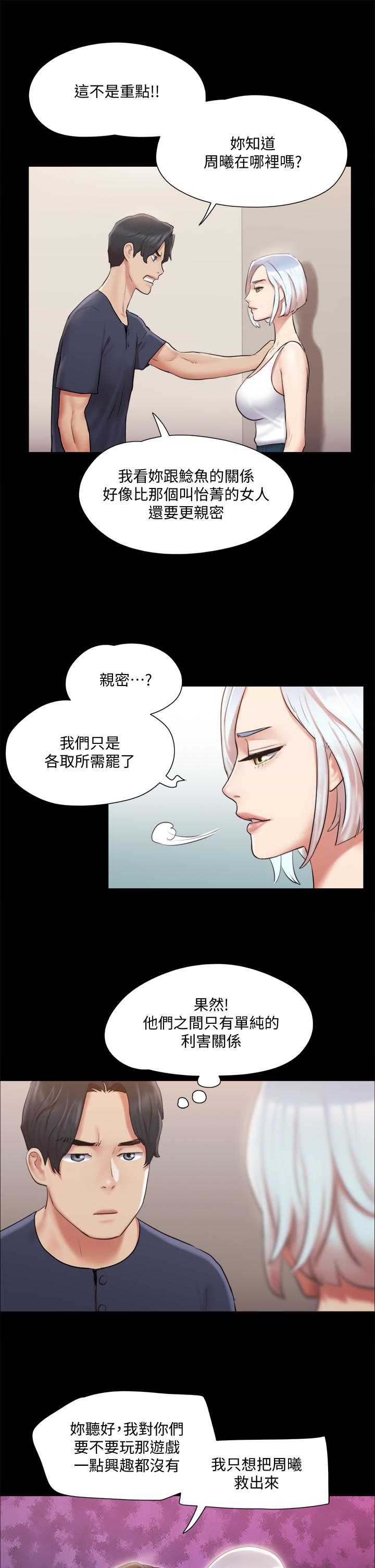 協議換愛漫画 免费阅读 第112话-这男人，正合我意 24.jpg