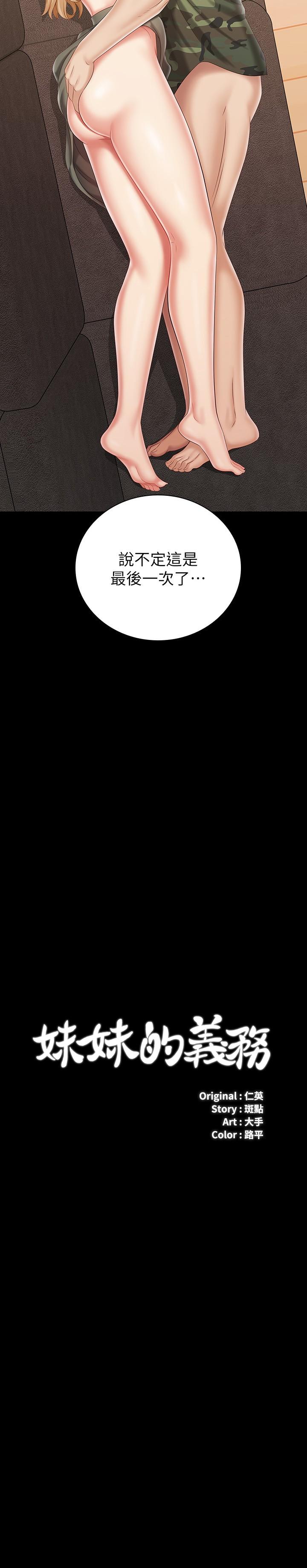 妹妹的義務漫画 免费阅读 第90话-激情的放声呻吟 2.jpg