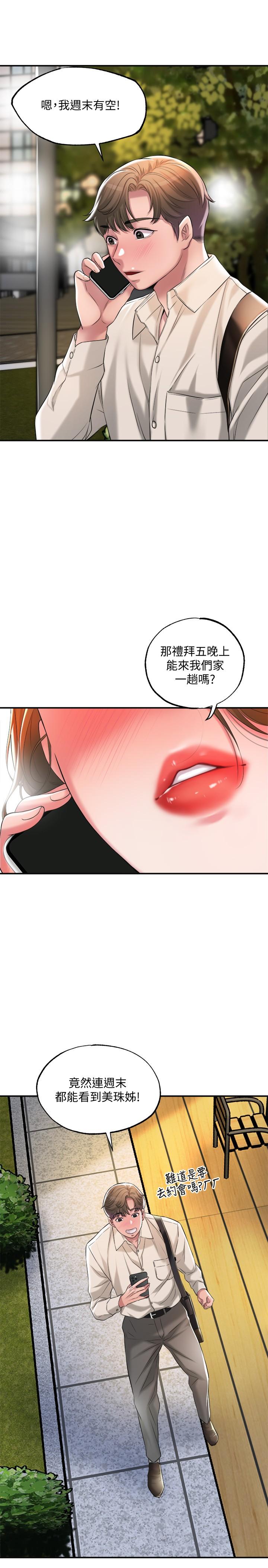 幸福督市漫画 免费阅读 第13话-这週末我一个人在家 40.jpg