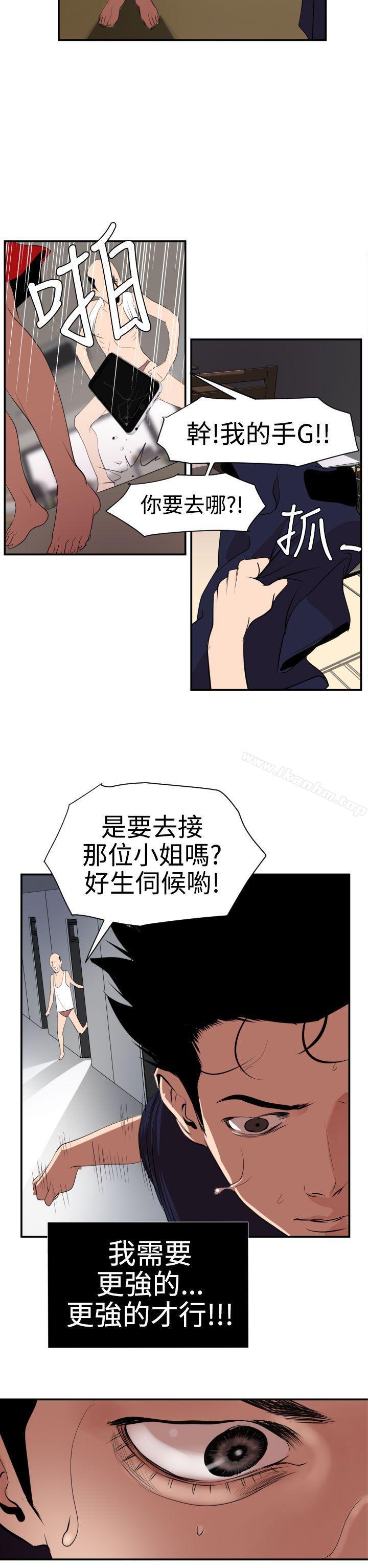 欲求王漫画 免费阅读 第16话 2.jpg