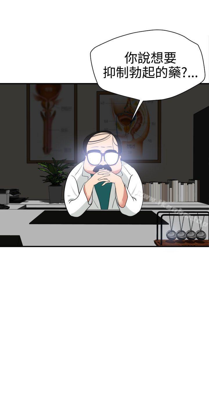 欲求王漫画 免费阅读 第16话 3.jpg