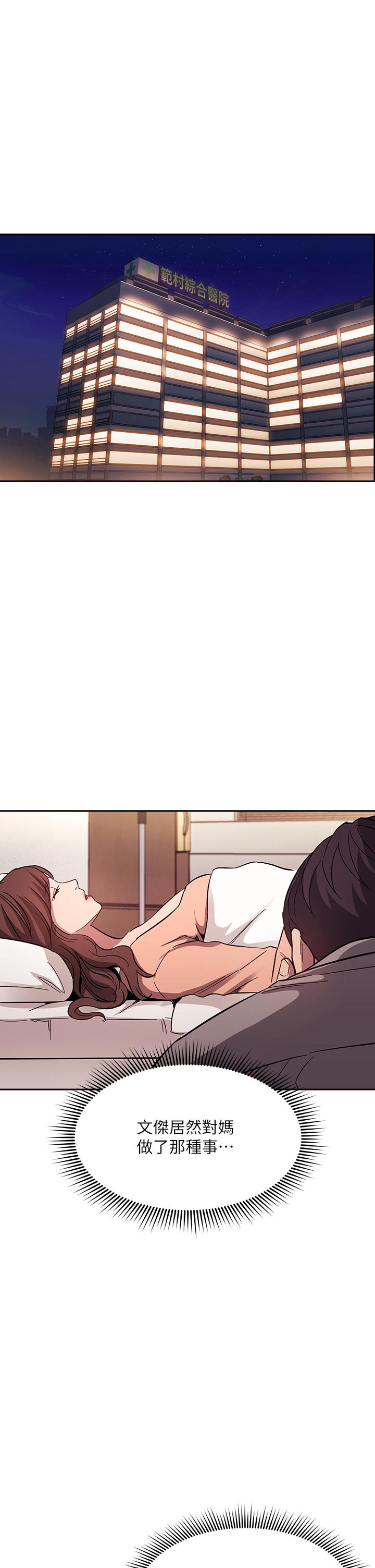 朋友的媽媽漫画 免费阅读 第54话-展开对文杰的报复 1.jpg