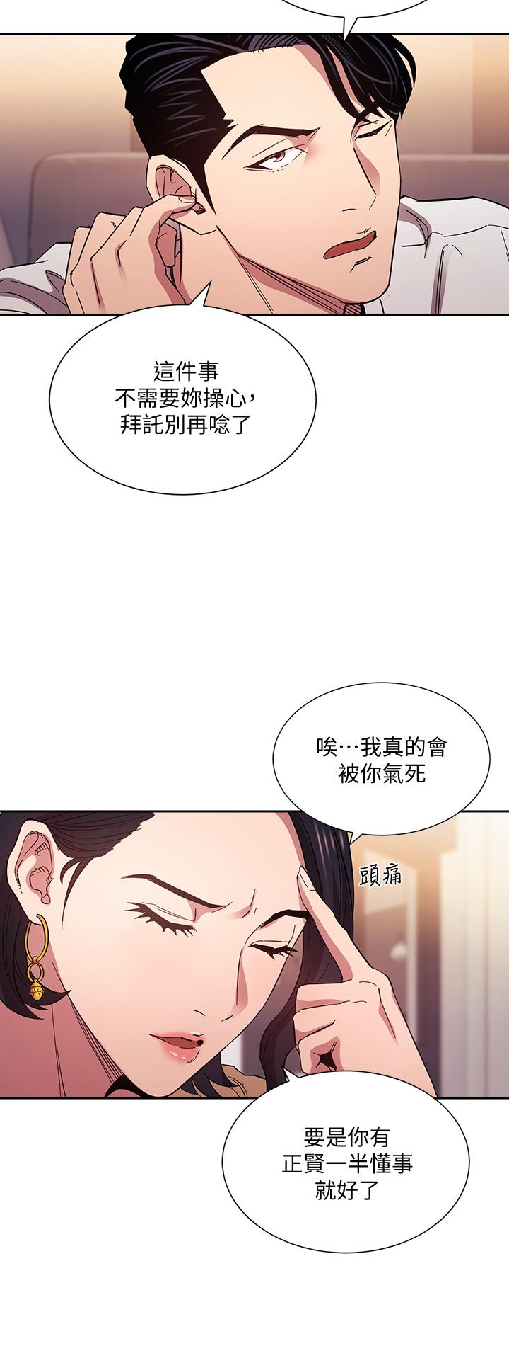朋友的媽媽漫画 免费阅读 第54话-展开对文杰的报复 9.jpg