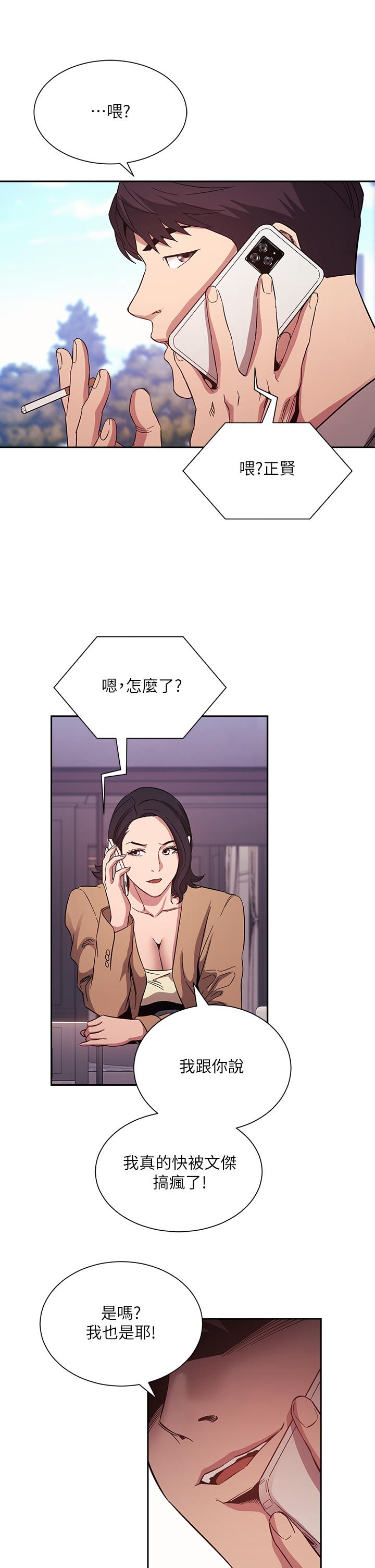 朋友的媽媽漫画 免费阅读 第54话-展开对文杰的报复 25.jpg