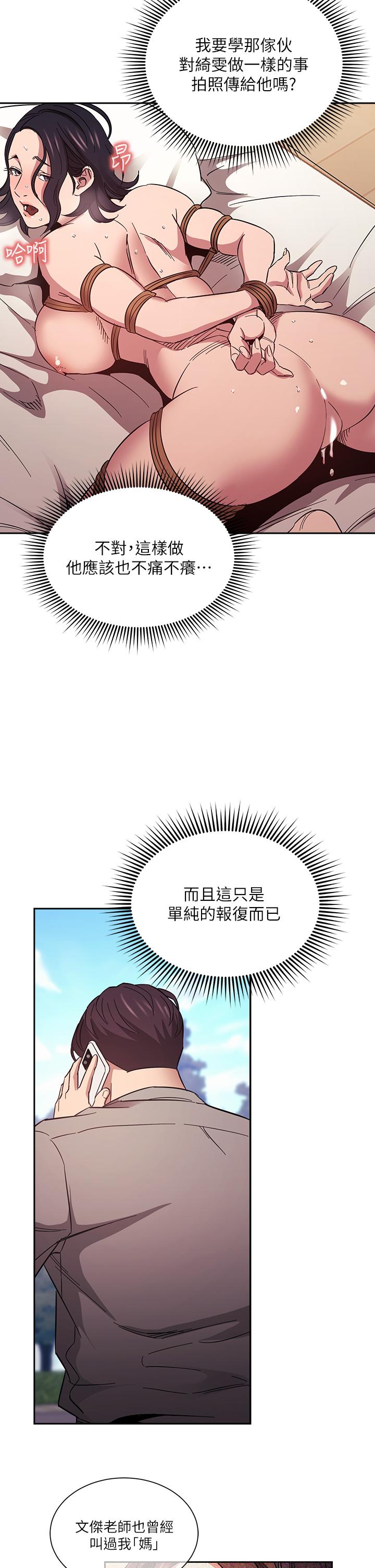 朋友的媽媽漫画 免费阅读 第54话-展开对文杰的报复 28.jpg