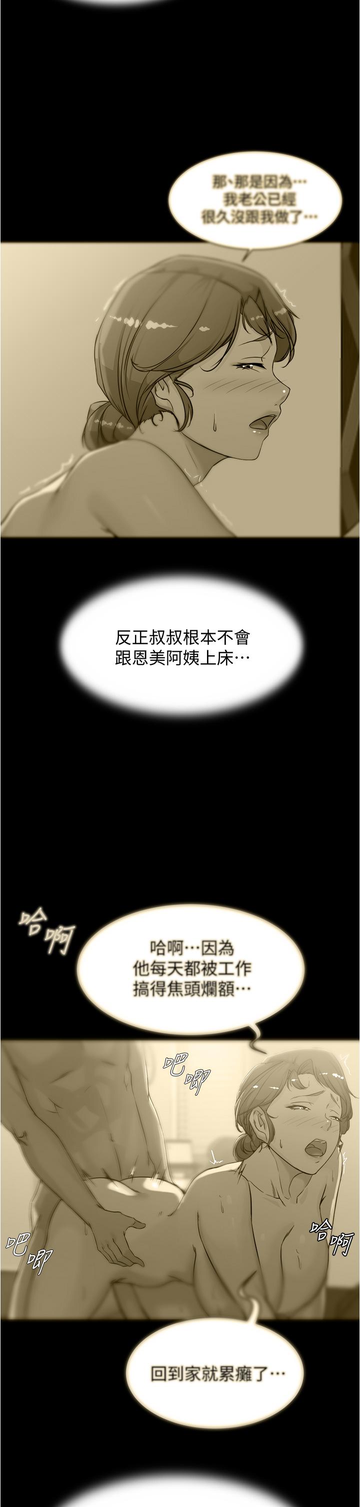 小褲褲筆記漫画 免费阅读 第52话-背着老公偷偷来 15.jpg