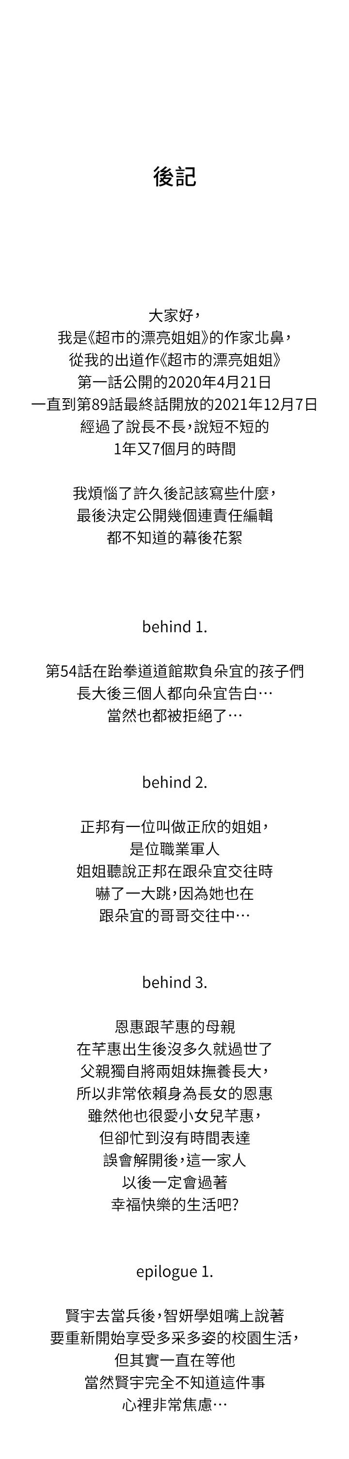 超市的漂亮姐姐漫画 免费阅读 超市的漂亮姐姐 后记 1.jpg