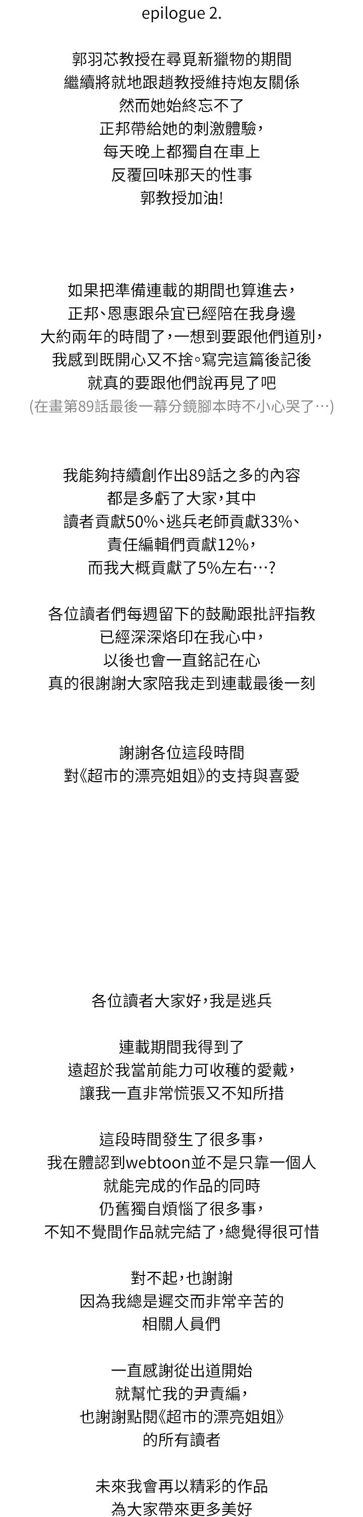 超市的漂亮姐姐漫画 免费阅读 超市的漂亮姐姐 后记 2.jpg