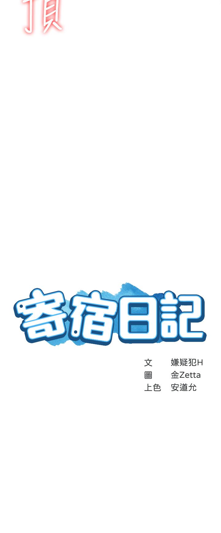 寄宿日記漫画 免费阅读 第67话-先吃我，再吃饭 5.jpg
