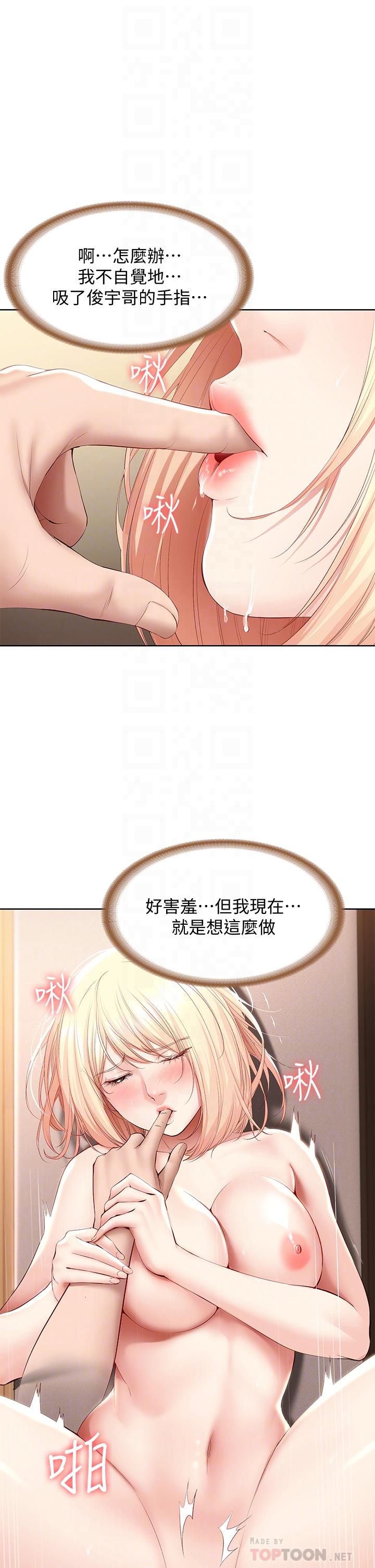 寄宿日記漫画 免费阅读 第67话-先吃我，再吃饭 6.jpg