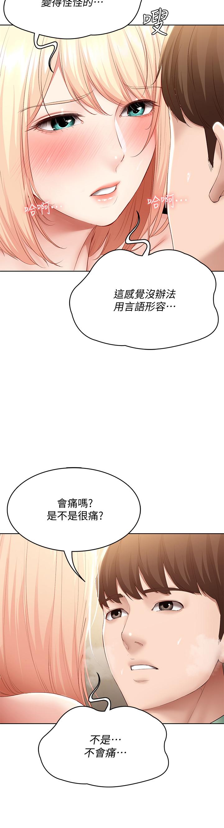 寄宿日記漫画 免费阅读 第67话-先吃我，再吃饭 17.jpg
