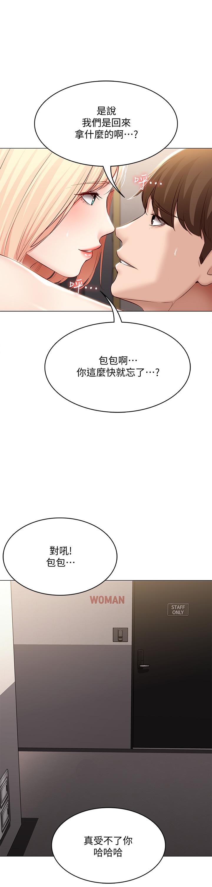 寄宿日記漫画 免费阅读 第67话-先吃我，再吃饭 21.jpg