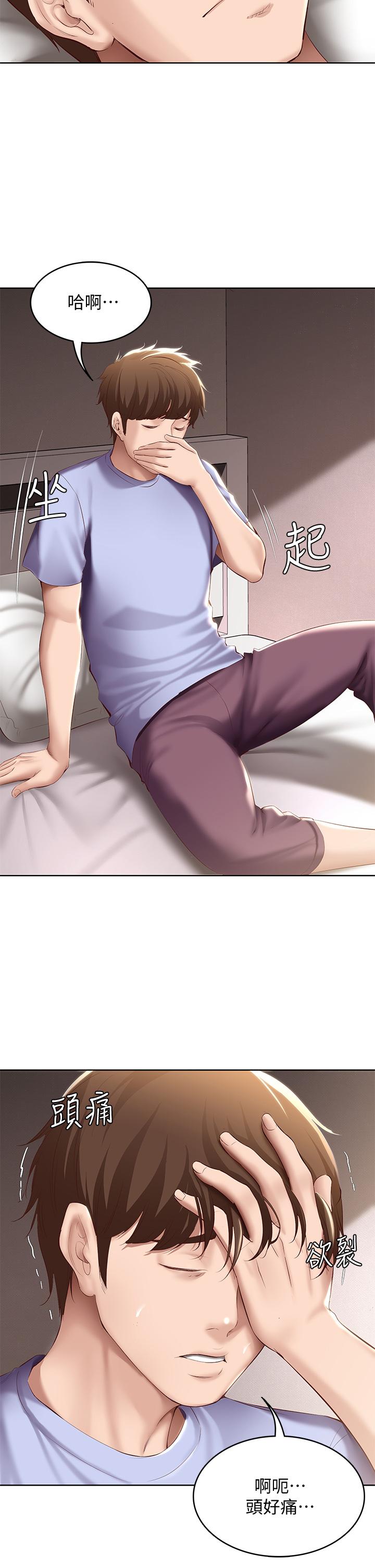 寄宿日記漫画 免费阅读 第67话-先吃我，再吃饭 24.jpg