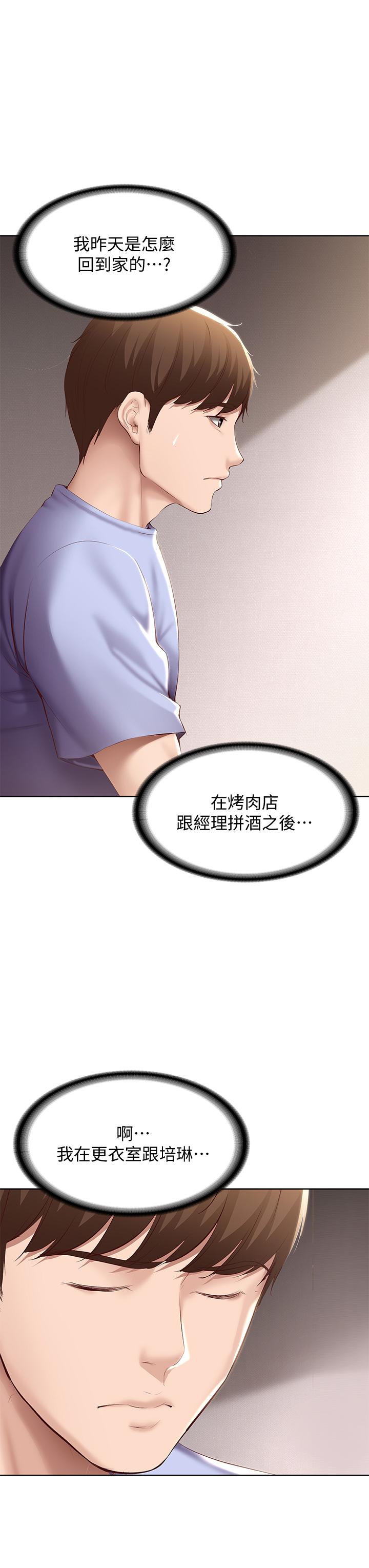 寄宿日記漫画 免费阅读 第67话-先吃我，再吃饭 25.jpg