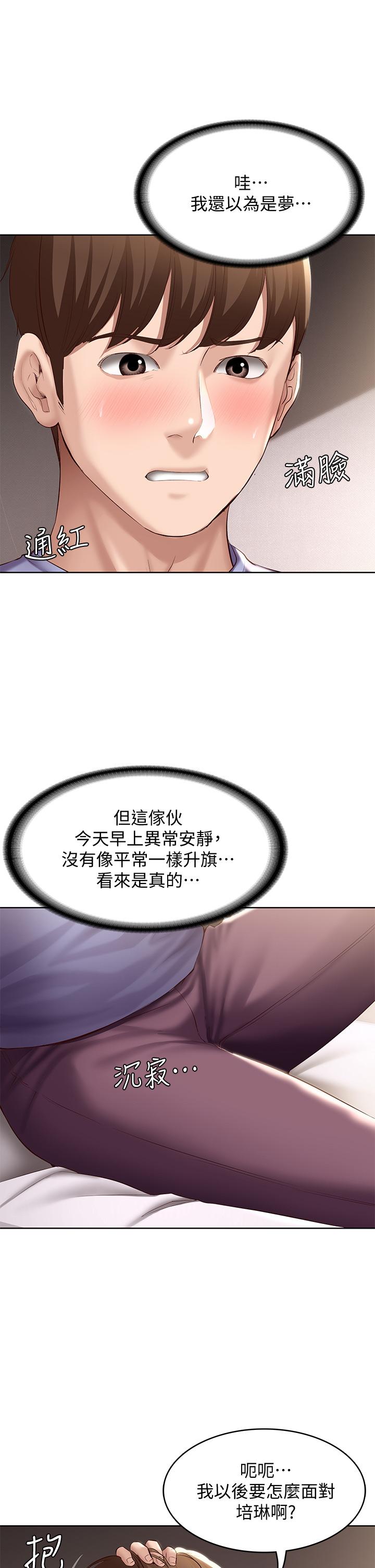 寄宿日記漫画 免费阅读 第67话-先吃我，再吃饭 28.jpg