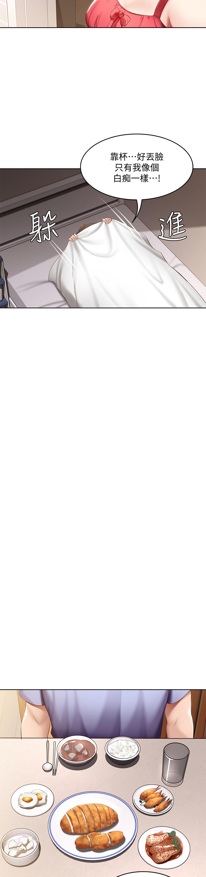 寄宿日記漫画 免费阅读 第67话-先吃我，再吃饭 34.jpg