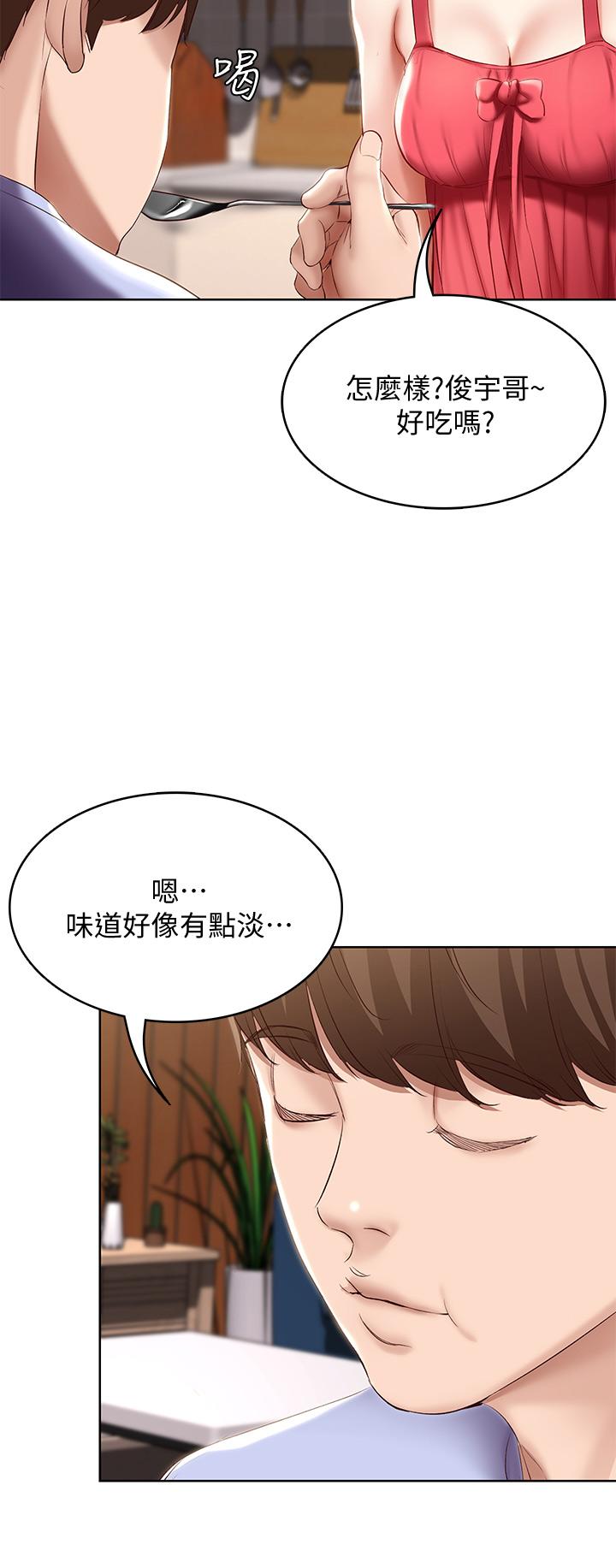 寄宿日記漫画 免费阅读 第67话-先吃我，再吃饭 36.jpg