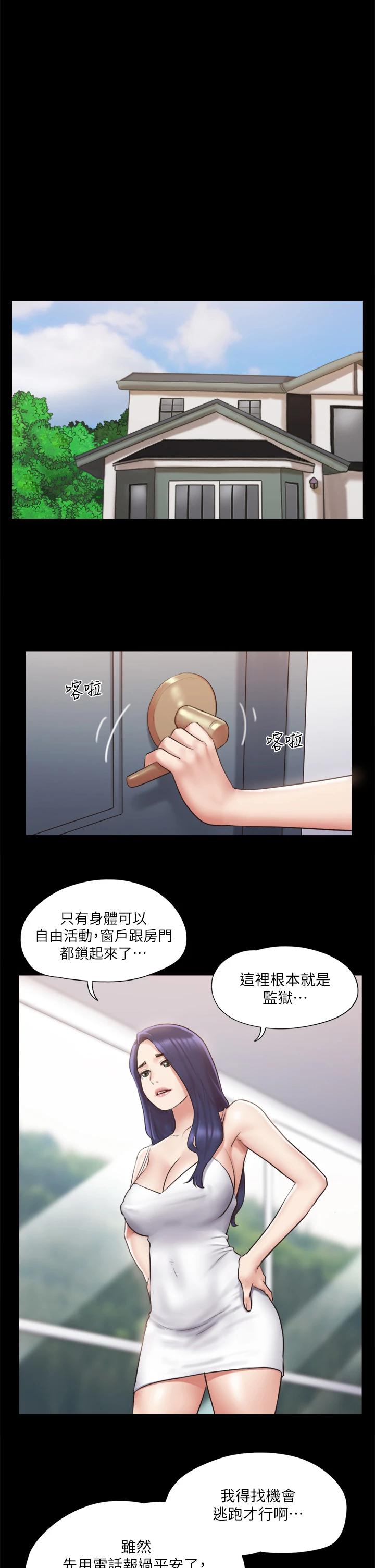 協議換愛漫画 免费阅读 第113话-我们以后会怎麽样... 1.jpg
