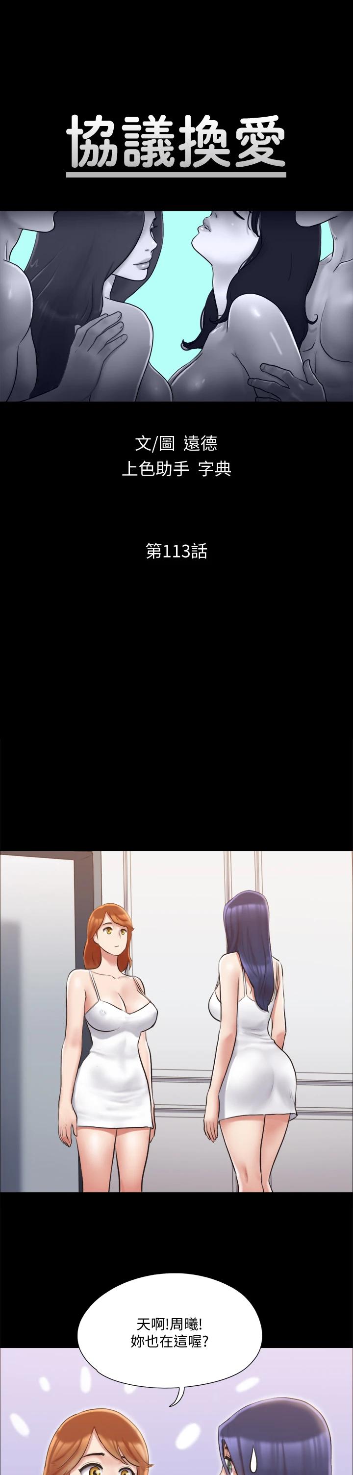 協議換愛漫画 免费阅读 第113话-我们以后会怎麽样... 7.jpg