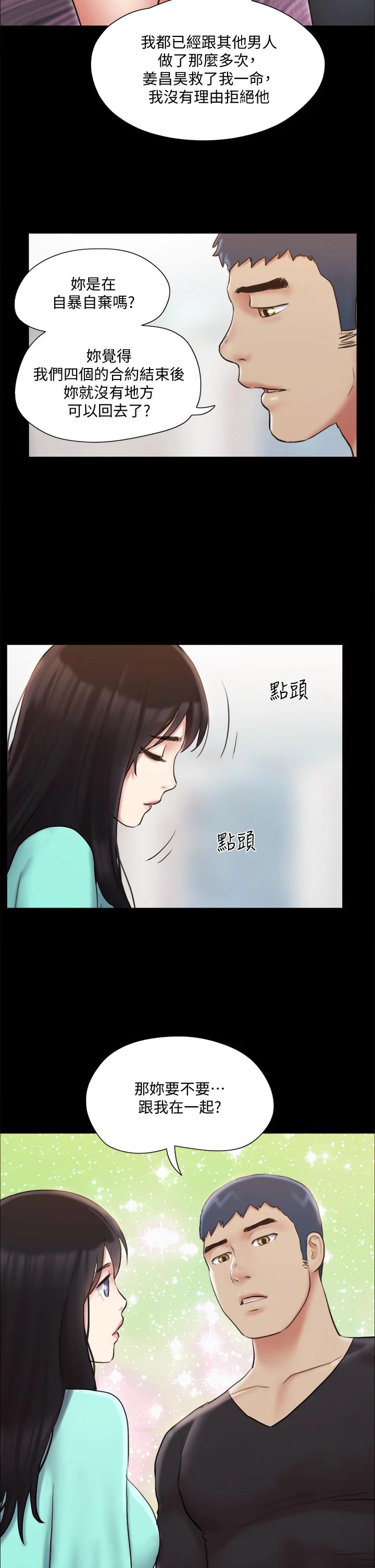 協議換愛漫画 免费阅读 第113话-我们以后会怎麽样... 24.jpg