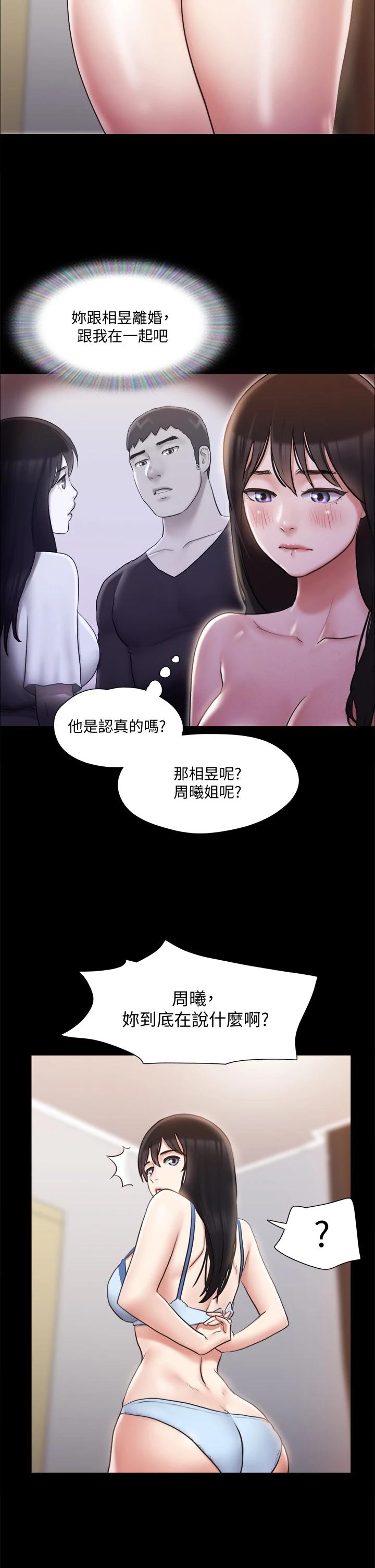 協議換愛漫画 免费阅读 第113话-我们以后会怎麽样... 33.jpg