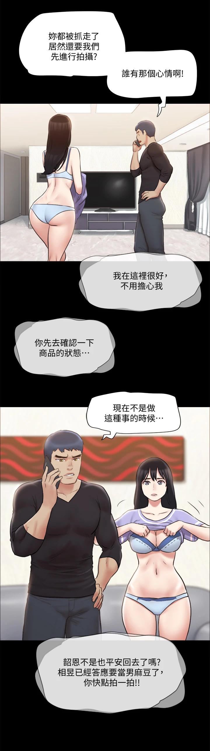 協議換愛漫画 免费阅读 第113话-我们以后会怎麽样... 34.jpg