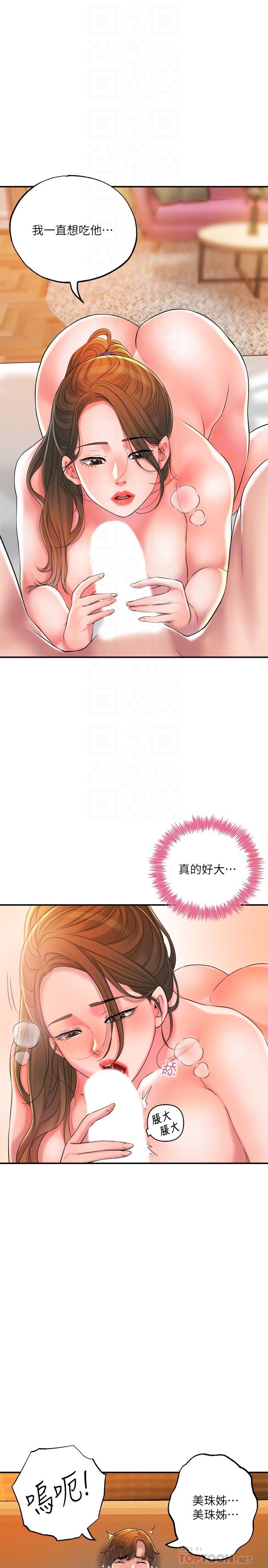 幸福督市漫画 免费阅读 第14话-性爱中毒的两人 8.jpg