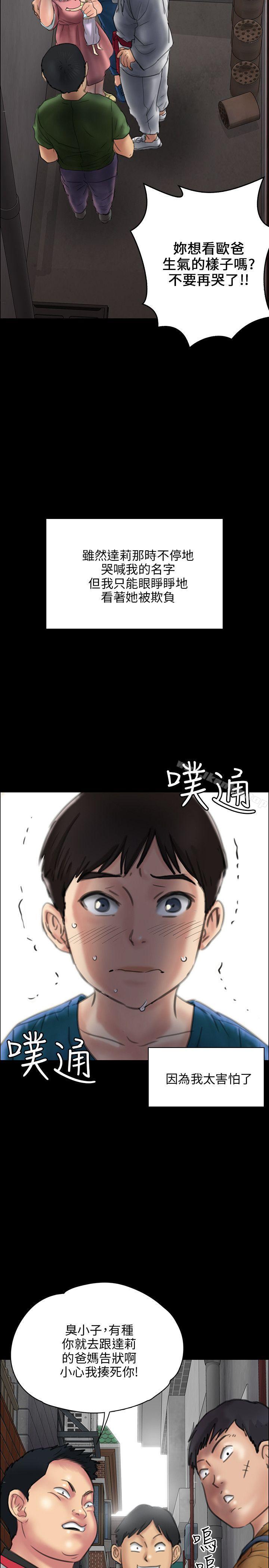 傀儡漫画 免费阅读 第23话 21.jpg