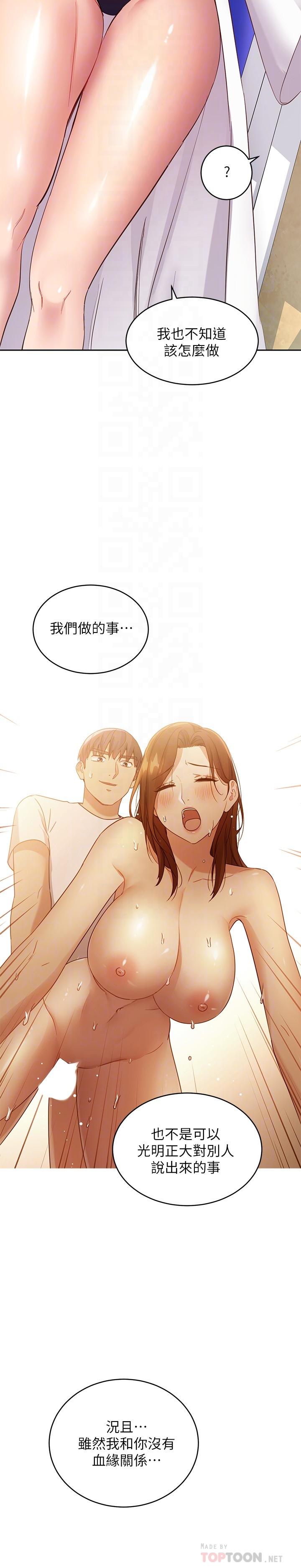 繼母的朋友們漫画 免费阅读 第95话-继母和朋友们的激烈交锋 6.jpg