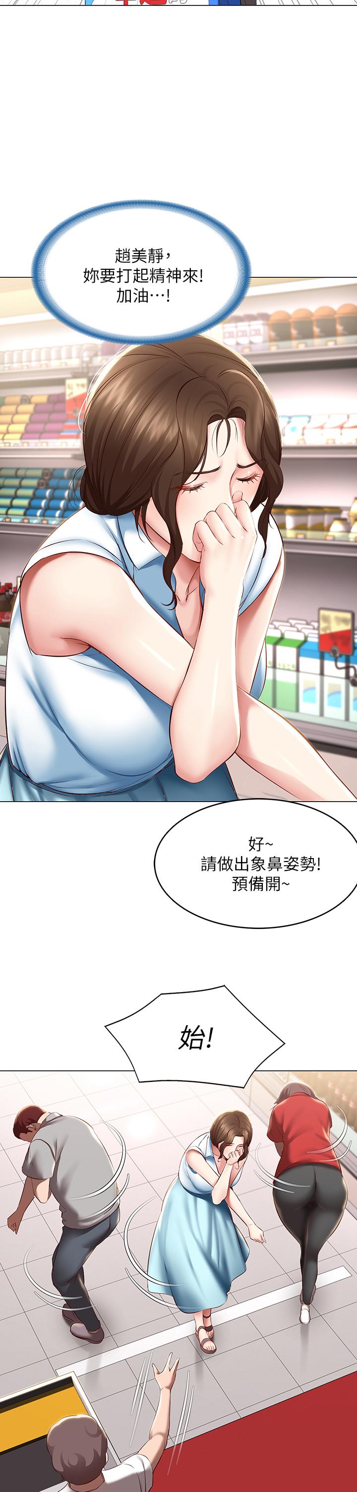 寄宿日記漫画 免费阅读 第68话-阿姨，我来就好 24.jpg