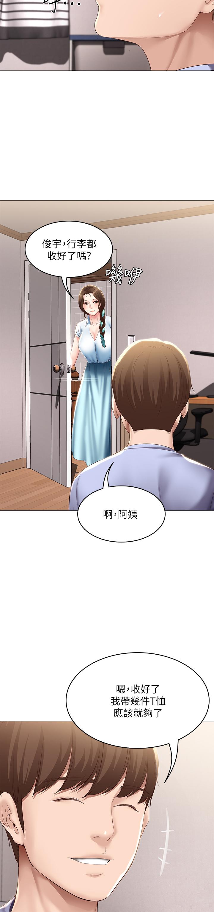 寄宿日記漫画 免费阅读 第68话-阿姨，我来就好 33.jpg