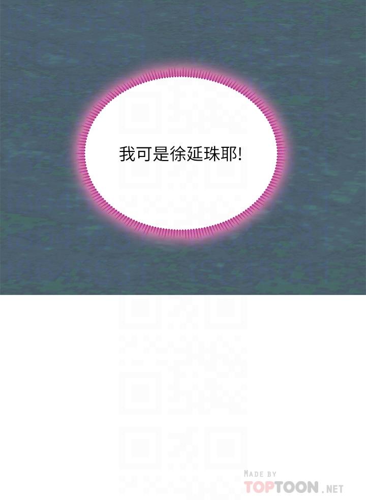 享樂補習街漫画 免费阅读 第91话-我看你能撑多久 4.jpg