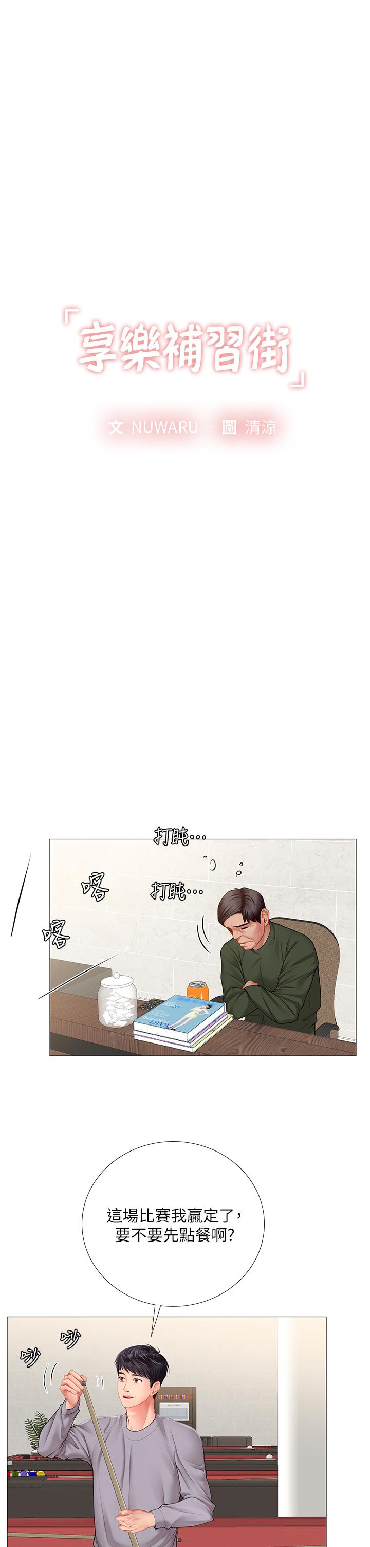 享樂補習街漫画 免费阅读 第91话-我看你能撑多久 5.jpg