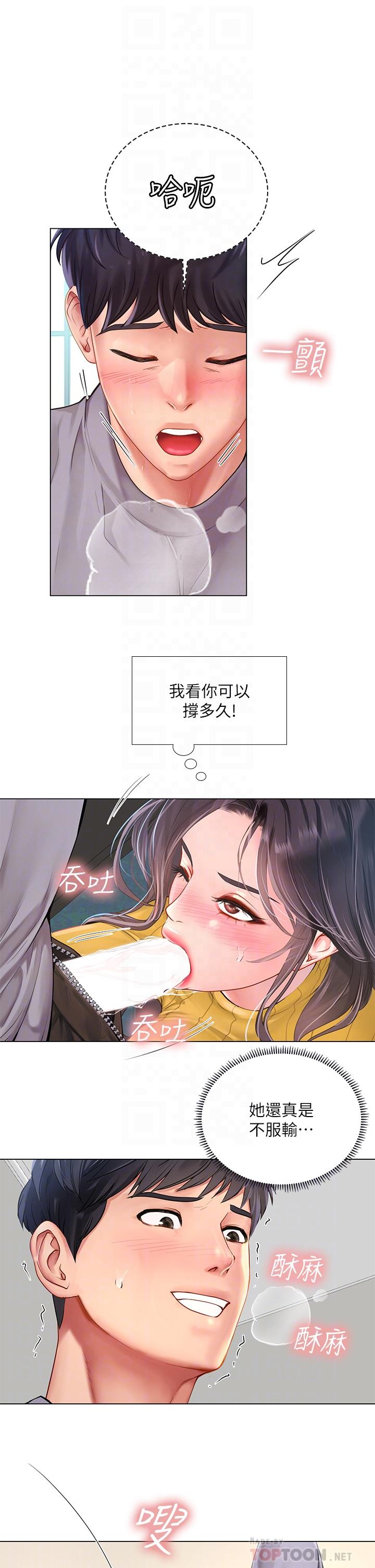 享樂補習街漫画 免费阅读 第91话-我看你能撑多久 10.jpg