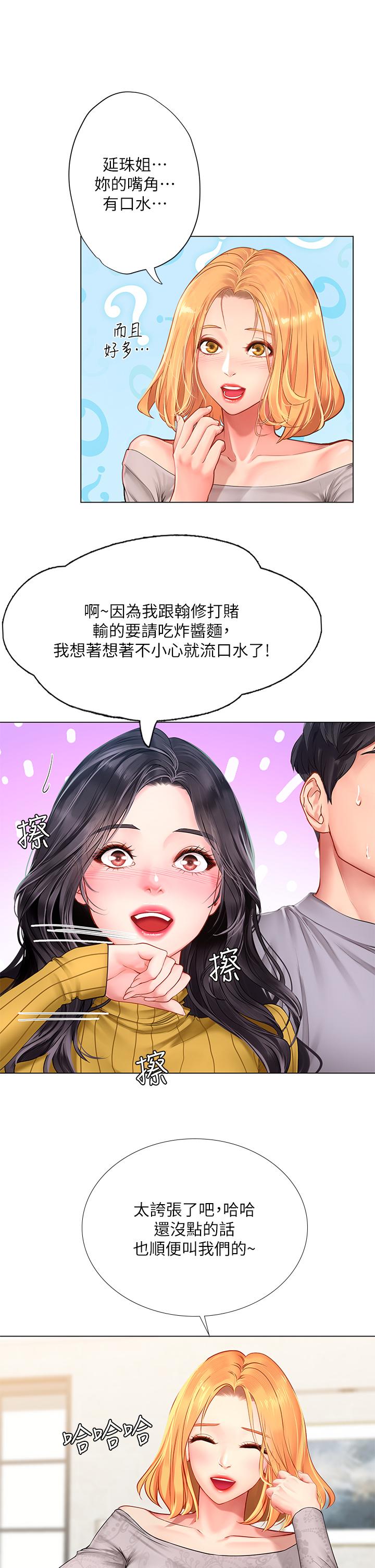 享樂補習街漫画 免费阅读 第91话-我看你能撑多久 15.jpg