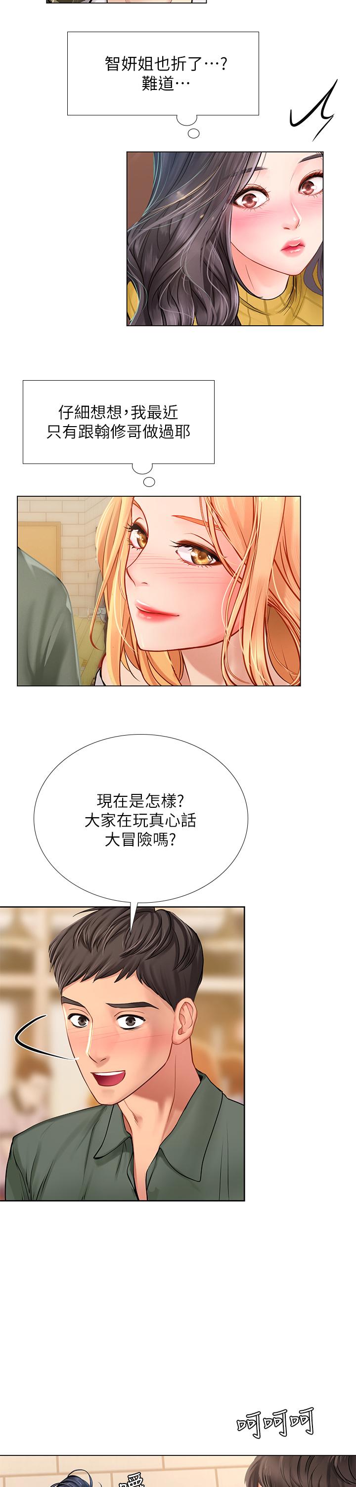 享樂補習街漫画 免费阅读 第91话-我看你能撑多久 31.jpg
