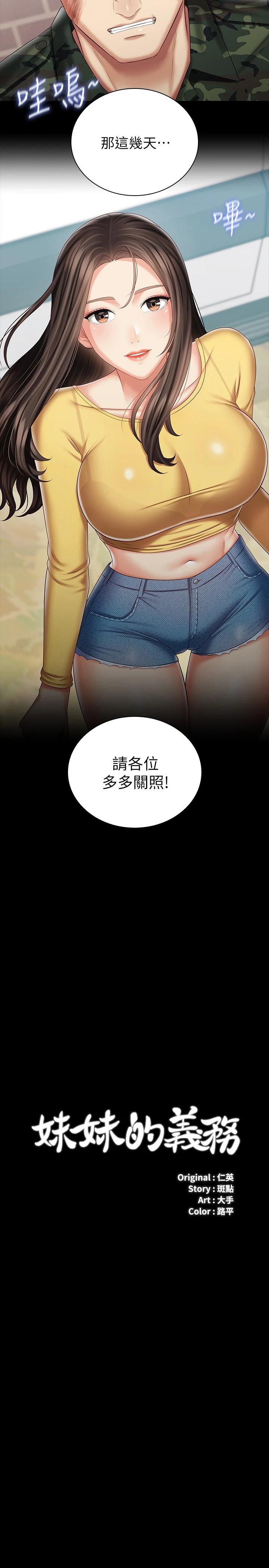 妹妹的義務漫画 免费阅读 第92话-模特儿性感的身材 2.jpg