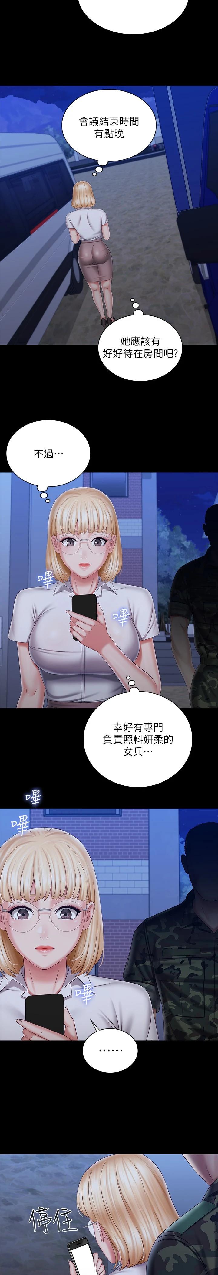 妹妹的義務漫画 免费阅读 第92话-模特儿性感的身材 32.jpg