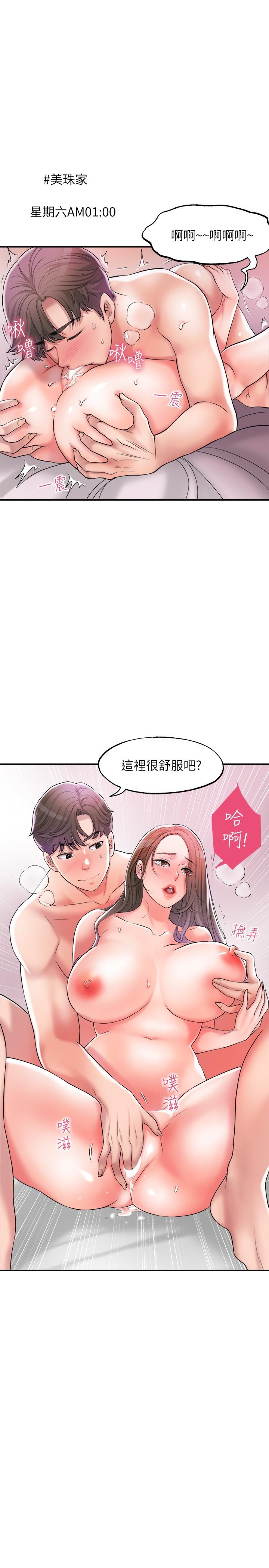 幸福督市漫画 免费阅读 第15话-你这么想被我上吗 3.jpg