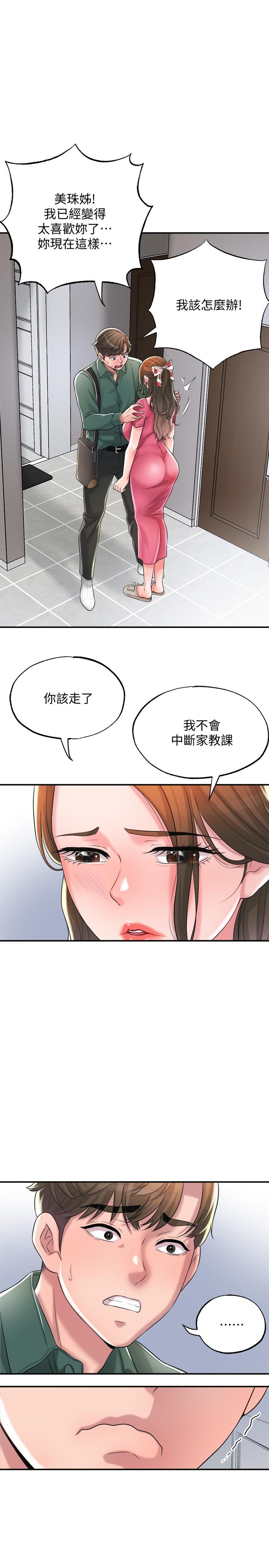 幸福督市漫画 免费阅读 第15话-你这么想被我上吗 32.jpg