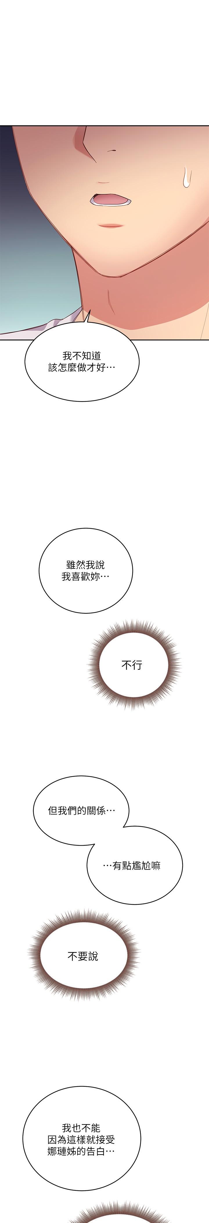 繼母的朋友們漫画 免费阅读 第96话-硕宇，我是你的女人 26.jpg