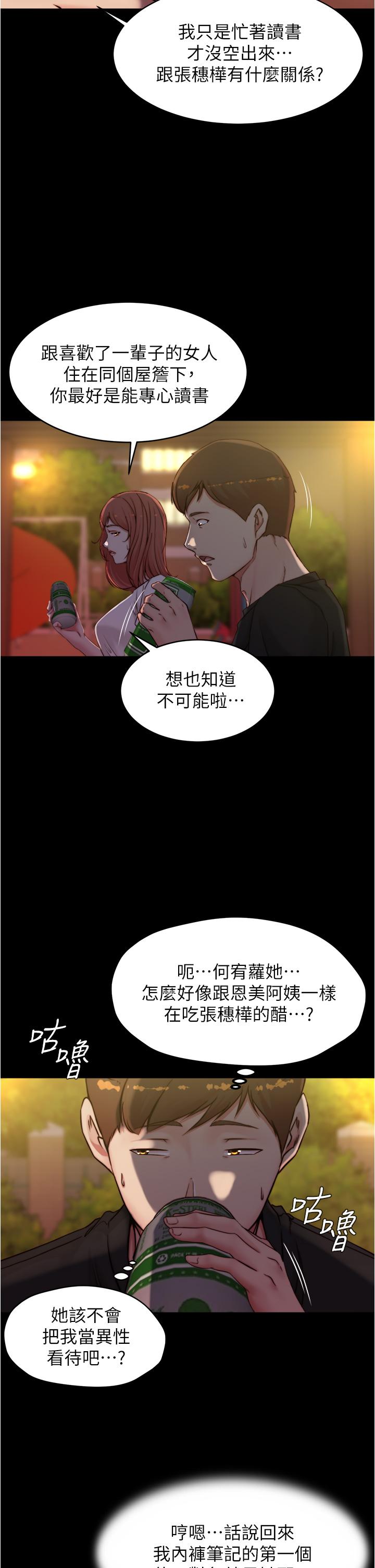 小褲褲筆記漫画 免费阅读 第54话-阿姨，快穿上衣服 22.jpg