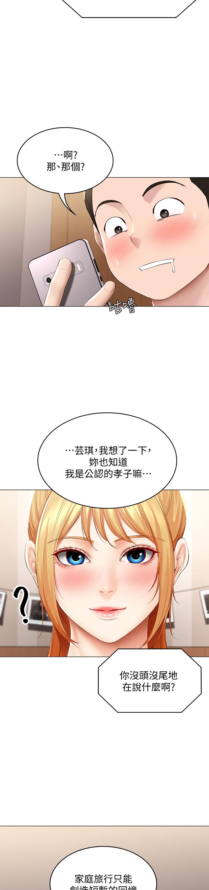 寄宿日記漫画 免费阅读 第69话-美静响彻全家的呻吟声 29.jpg