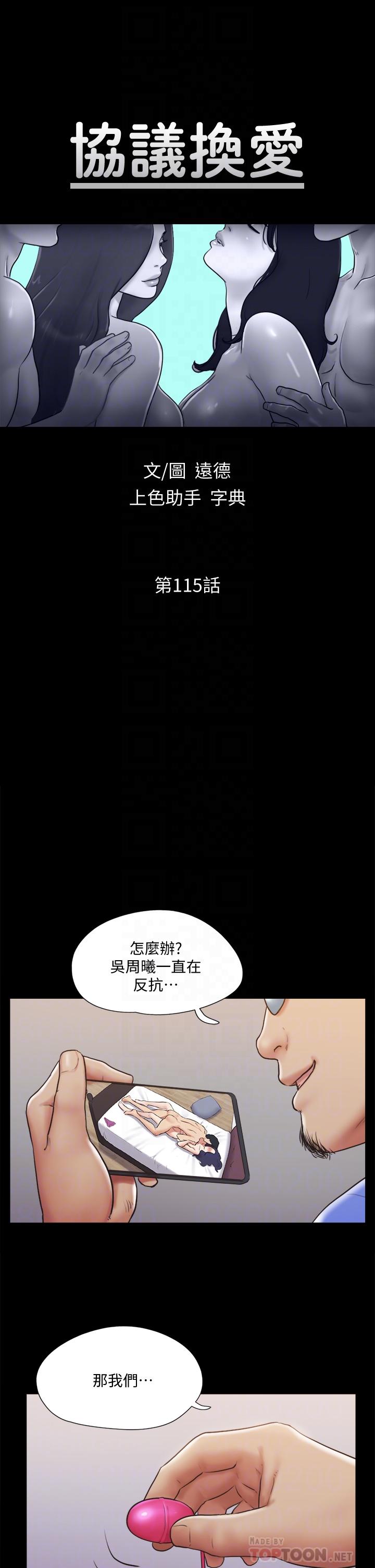 協議換愛漫画 免费阅读 第115话-好好享受这个游戏吧 6.jpg