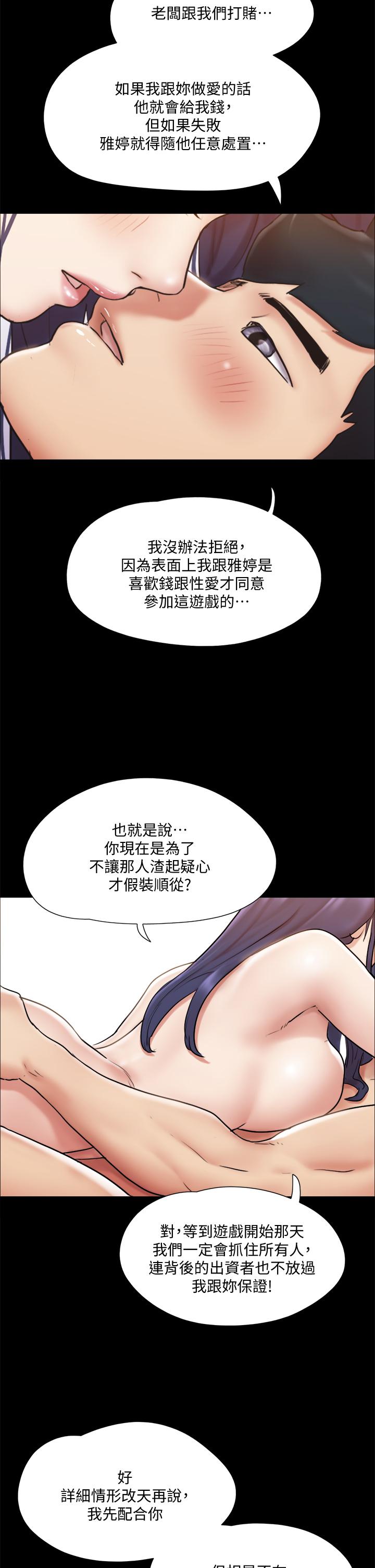 協議換愛漫画 免费阅读 第115话-好好享受这个游戏吧 19.jpg